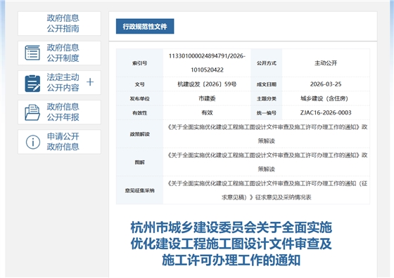 关于全面实施优化建设工程施工图设计文件审查及施工许可办理工作的通知.png