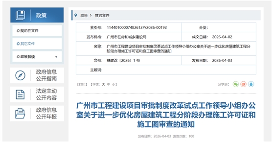 关于进一步优化房屋建筑工程分阶段办理施工许可证和施工图审查的通知.png