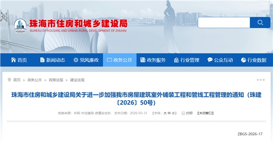 关于进一步加强我市房屋建筑室外铺装工程和管线工程管理的通知.png