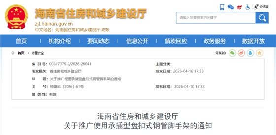 关于推广使用承插型盘扣式钢管脚手架的通知.png