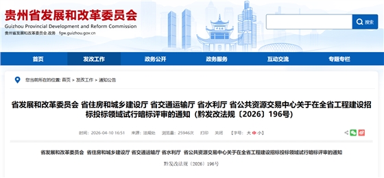 关于在全省工程建设招标投标领域试行暗标评审的通知.png