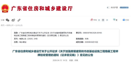 关于加强房屋建筑和市政基础设施工程隐蔽工程举牌验收管理的通知（征求意见稿）.png