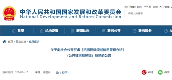 招标投标领域信用管理办法.png