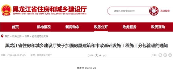 关于加强房屋建筑和市政基础设施工程施工分包管理的通知.png