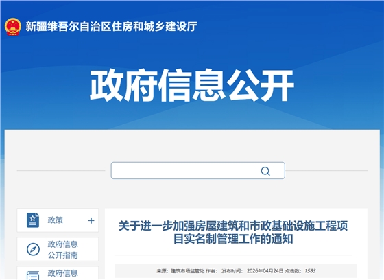 关于进一步加强房屋建筑和市政基础设施工程项目实名制管理工作的通知.png 关于进一步加强房屋建筑和市政基础设施工程项目实名制管理工作的通知.png