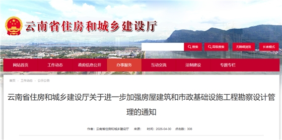 关于进一步加强房屋建筑和市政基础设施工程勘察设计管理的通知.png 关于进一步加强房屋建筑和市政基础设施工程勘察设计管理的通知.png