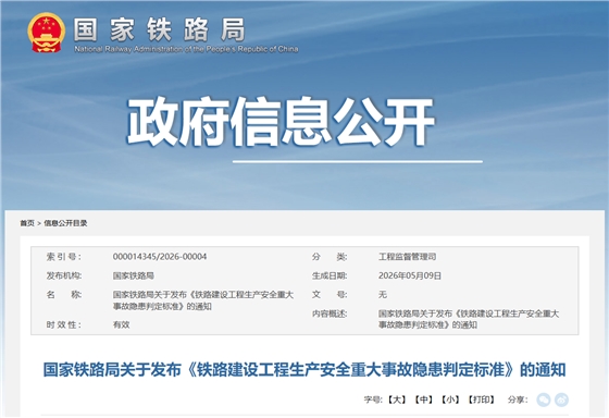 铁路建设工程生产安全重大事故隐患判定标准.png