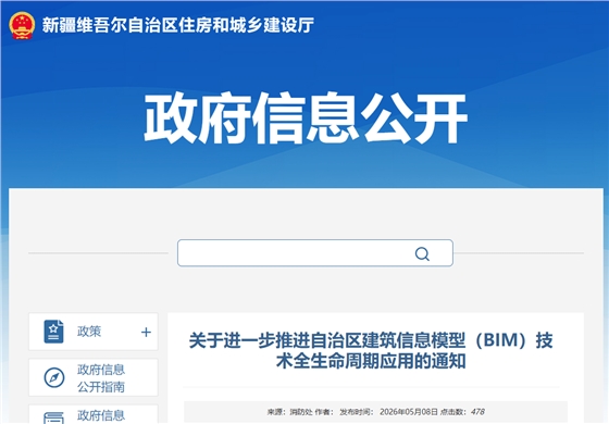 关于进一步推进自治区建筑信息模型（BIM）技术全生命周期应用的通知.png