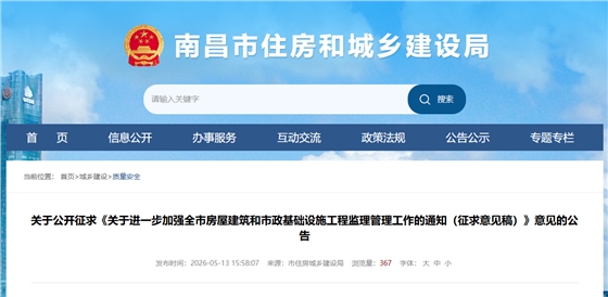 关于进一步加强全市房屋建筑和市政基础设施工程监理管理工作的通知(征求意见稿).png 关于进一步加强全市房屋建筑和市政基础设施工程监理管理工作的通知(征求意见稿).png
