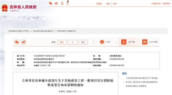 关于其他建设工程一般项目实行消防验收备案告知承诺制的通知.png
