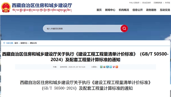 关于执行《建设工程工程量清单计价标准》(GBT 50500-2024)及配套工程量计算标准的通知.png 关于执行《建设工程工程量清单计价标准》(GBT 50500-2024)及配套工程量计算标准的通知.png