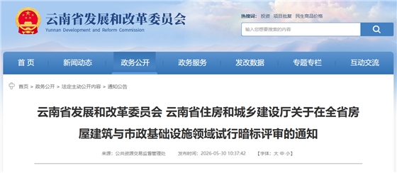 关于在全省房屋建筑与市政基础设施领域试行暗标评审的通知.png