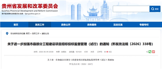 关于进一步加强市县部分工程建设项目招标投标监督管理（试行）的通知.png