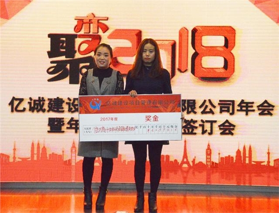 亿诚项目管理-2017年度分红奖金-分支一部 亿诚项目管理-2017年度分红奖金-分支一部