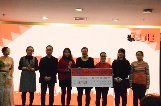 亿诚项目管理-2017年度最佳管理团队奖 亿诚项目管理-2017年度最佳管理团队奖