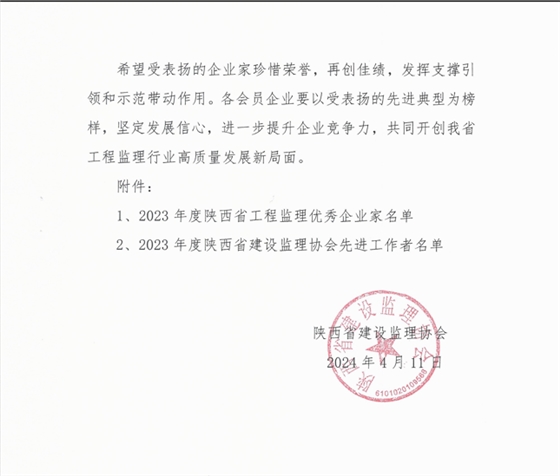 陕西省工程监理优秀企业家通知 陕西省工程监理优秀企业家通知
