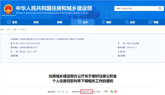 住房城乡建设部办公厅关于做好住房公积金个人住房贷款利率下调相关工作的通知.png 住房城乡建设部办公厅关于做好住房公积金个人住房贷款利率下调相关工作的通知.png