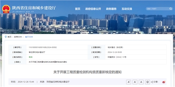 关于开展工程质量检测机构资质重新核定的通知.jpg 关于开展工程质量检测机构资质重新核定的通知.jpg