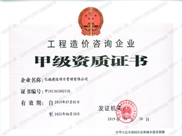 工程造价咨询企业甲级资质