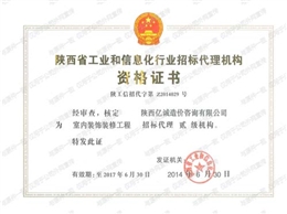 室内装饰装修工程招标代理证书