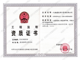 亿诚管理-房建工程|市政工程监理甲级资质