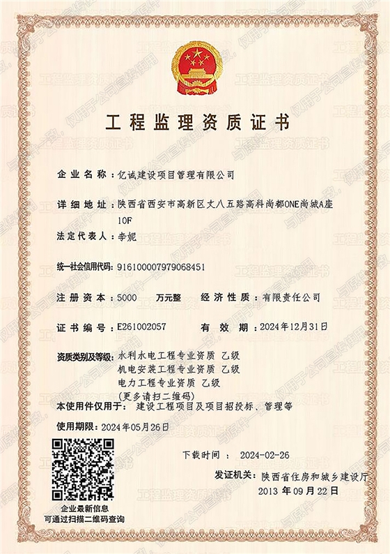 亿诚管理工程监理乙级资质