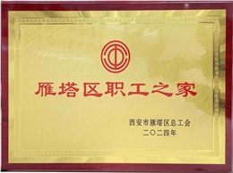 雁塔区职工之家