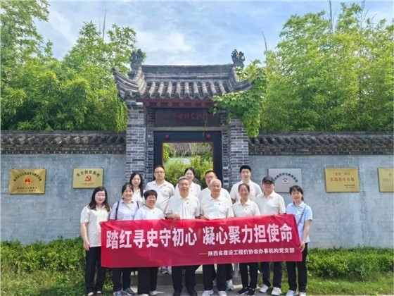 亿诚管理董事长李妮参加陕价协主题党日活动