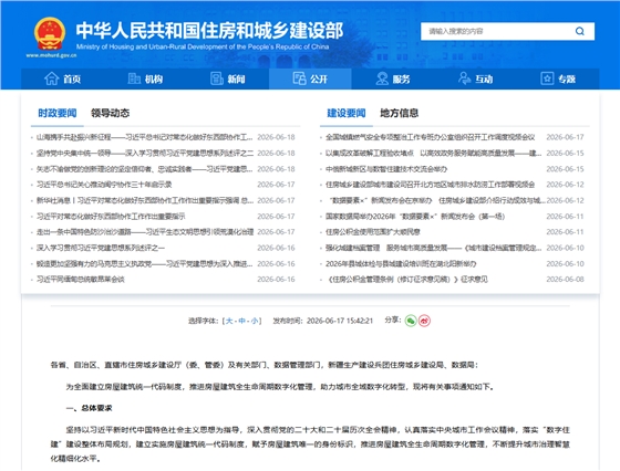 关于全面建立房屋建筑统一代码制度的通知