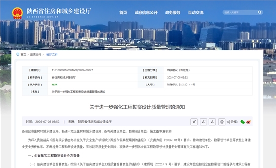 关于进一步强化工程勘察设计质量管理的通知 关于进一步强化工程勘察设计质量管理的通知