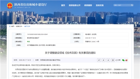 关于调整建设领域《技术目录》有关事项的通知 关于调整建设领域《技术目录》有关事项的通知
