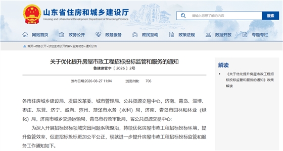 关于优化提升房屋市政工程招标投标监管和服务的通知