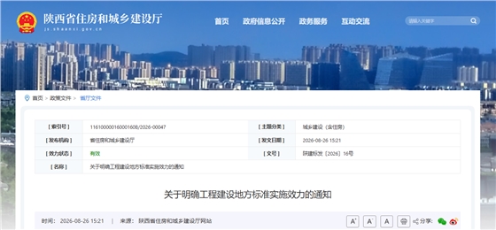 关于明确工程建设地方标准实施效力的通知