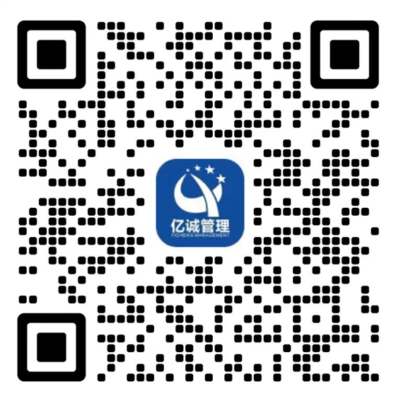 亿诚管理微信二维码