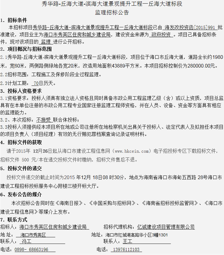 招标公告 招标公告