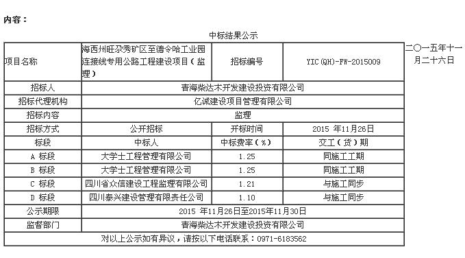 中标结果公示 中标结果公示