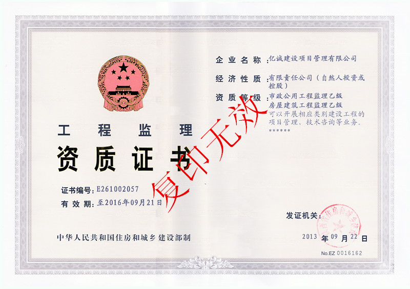 房建、市政监理资质