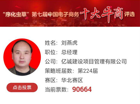 十大牛商评选投票 十大牛商评选投票