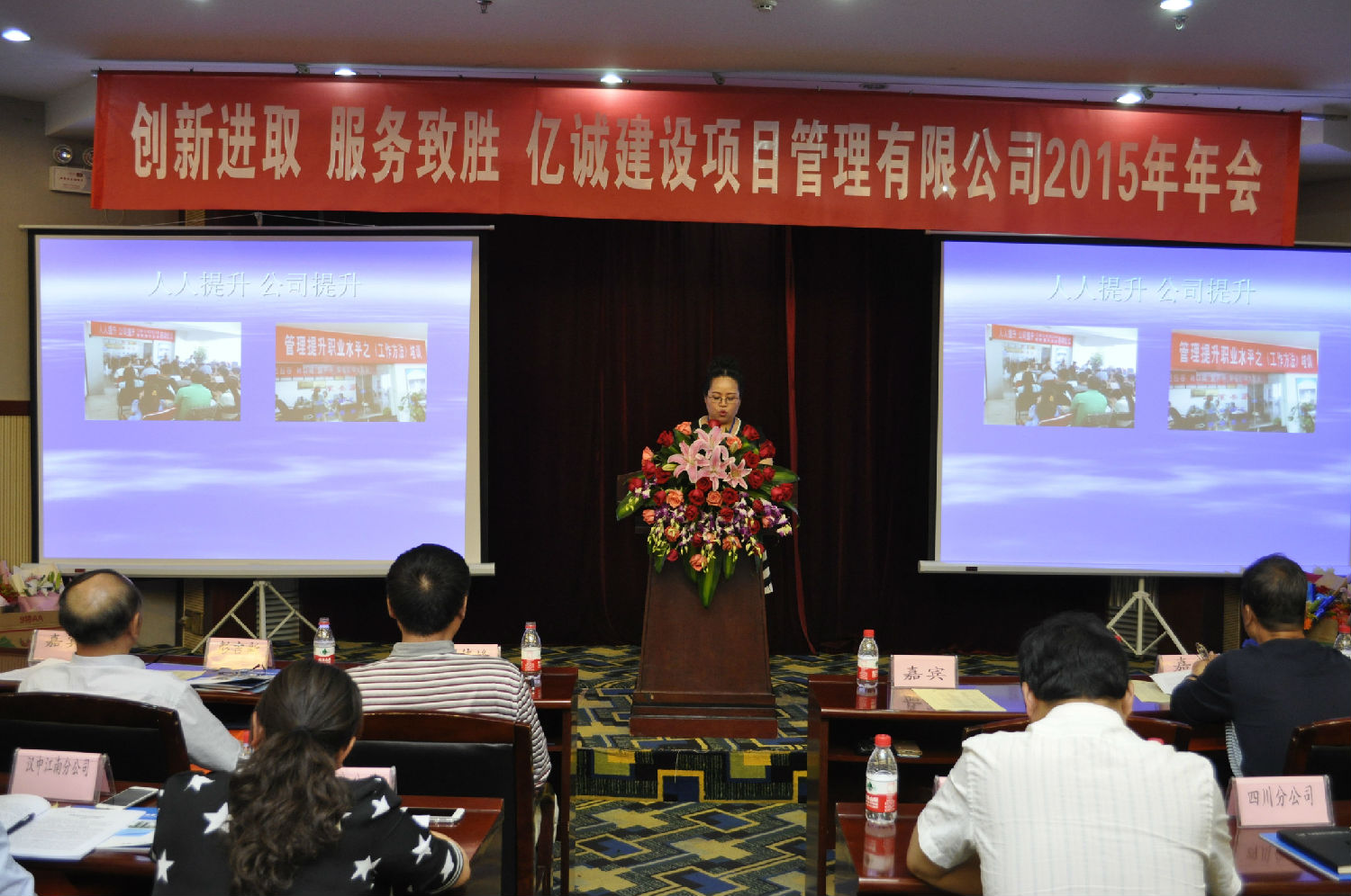 亿诚项目管理-2015年年会董事长发言 亿诚项目管理-2015年年会董事长发言