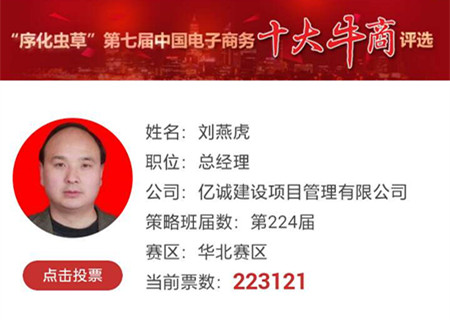 亿诚公司刘燕虎投票.jpg 亿诚公司刘燕虎投票.jpg