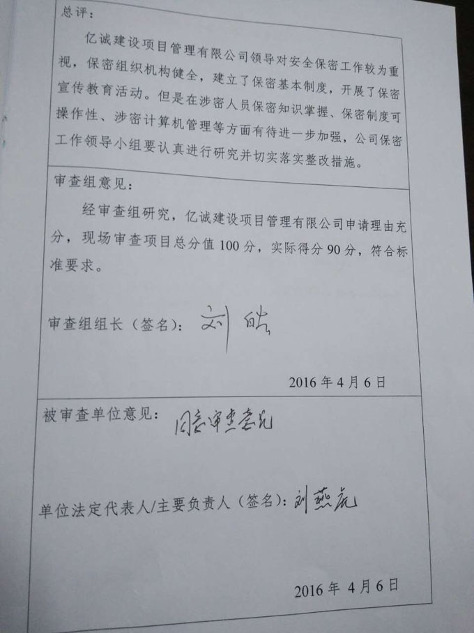 军工涉密业务咨询服务单位 军工涉密业务咨询服务单位