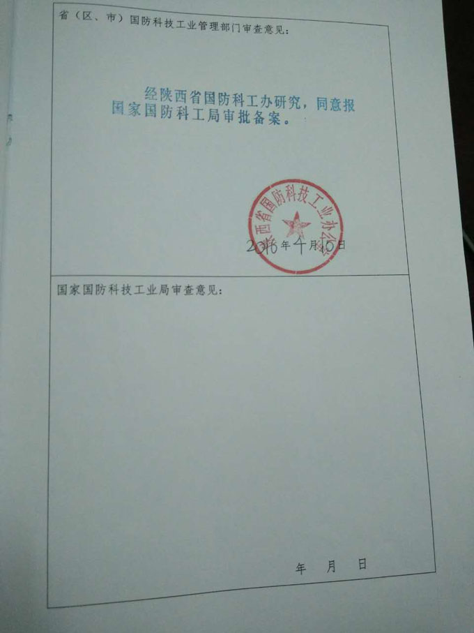 军工涉密业务咨询服务单位 军工涉密业务咨询服务单位