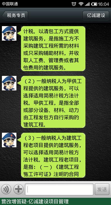 营改增答疑-亿诚建设 营改增答疑-亿诚建设