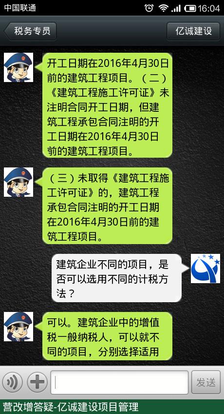 营改增答疑-亿诚建设 营改增答疑-亿诚建设