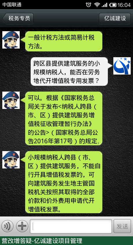 营改增答疑-亿诚建设 营改增答疑-亿诚建设