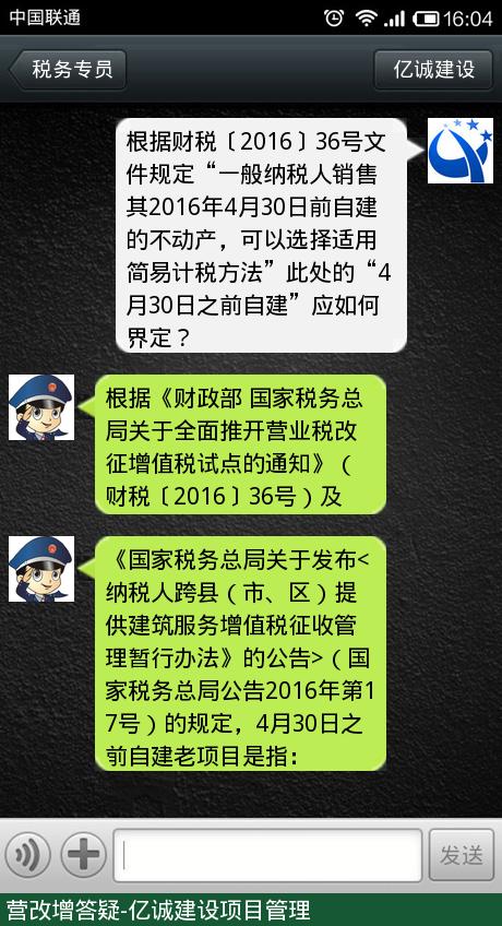 营改增答疑-亿诚建设 营改增答疑-亿诚建设