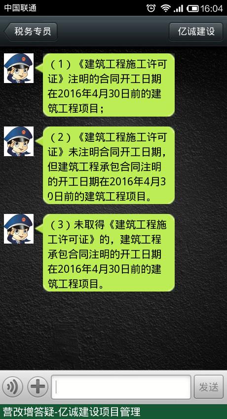 营改增答疑-亿诚建设 营改增答疑-亿诚建设