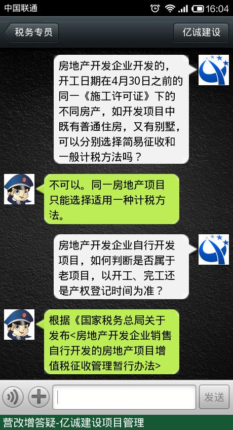 营改增答疑-亿诚建设 营改增答疑-亿诚建设