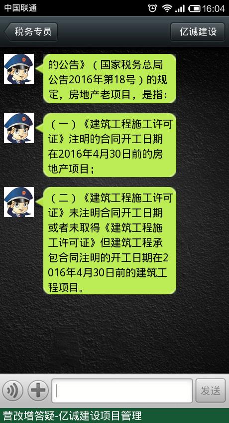 营改增答疑-亿诚建设 营改增答疑-亿诚建设