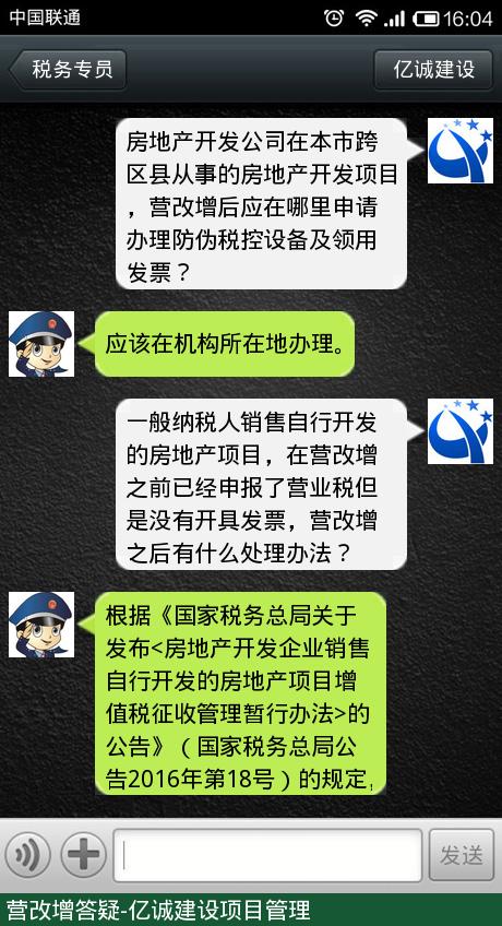 营改增答疑-亿诚建设 营改增答疑-亿诚建设